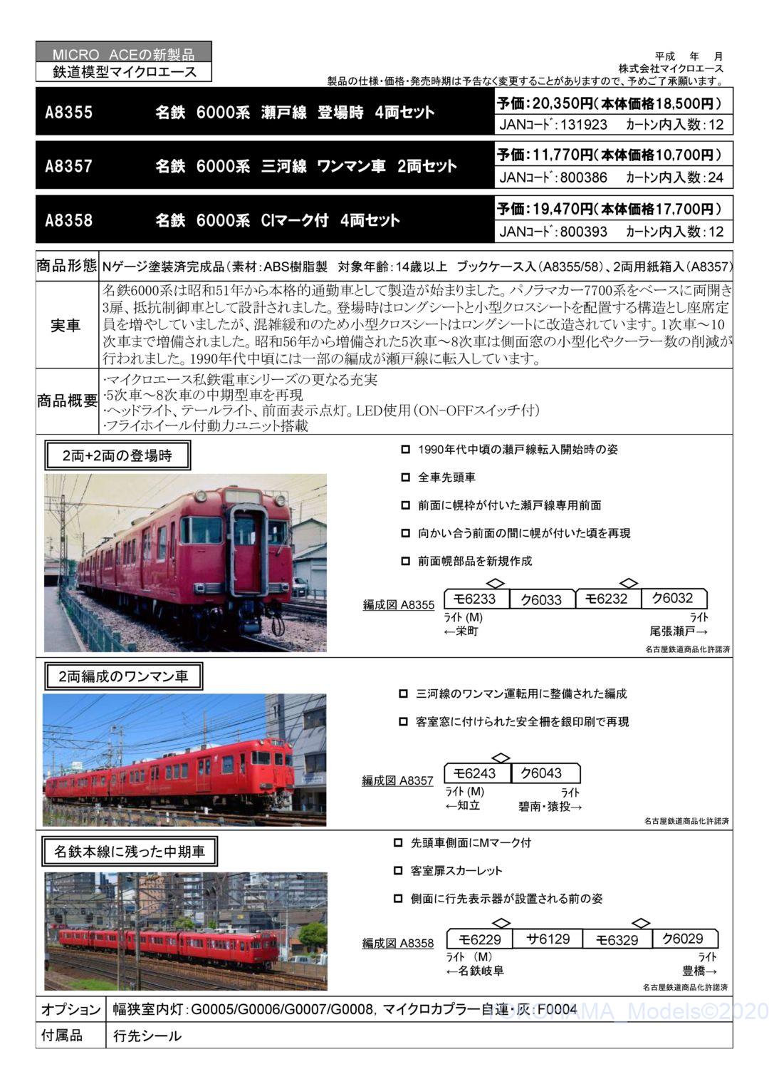 MA 名鉄6000系 CIマーク付 4両セット 品番: A8358 #マイクロエース