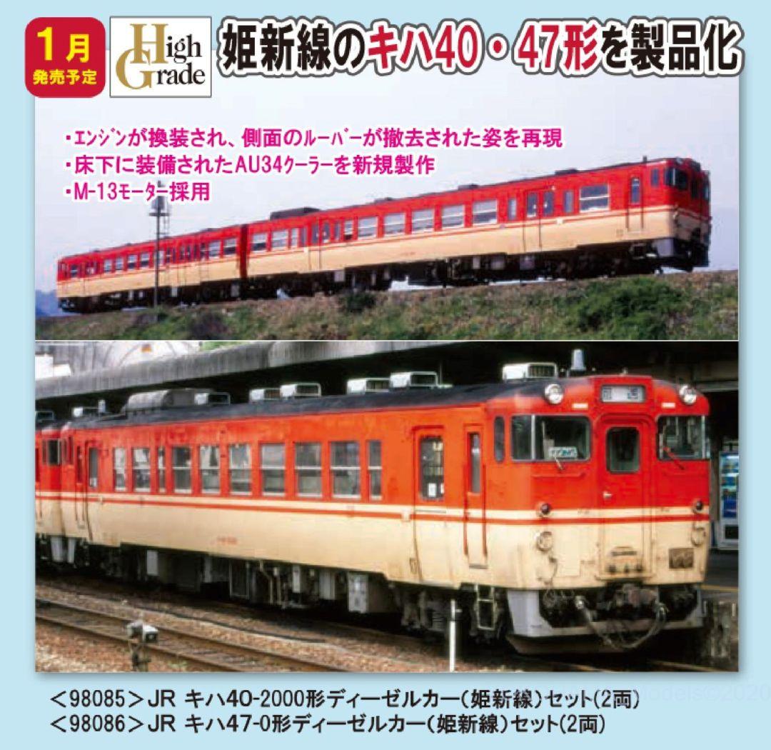 tomixキハ47-0形ディーゼルカー (JR西日本更新車・姫新線) 2両セット