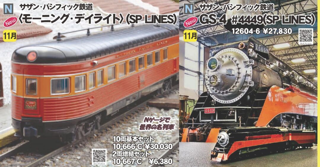 KATO サザン・パシフィック鉄道 ＜モーニング・デイライト＞(SP LINES