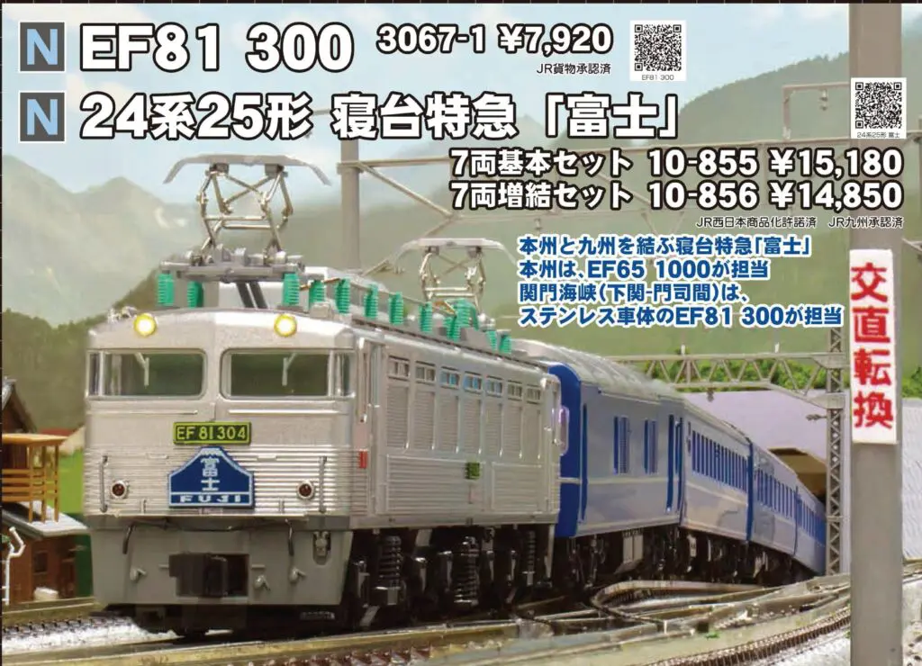 KATO EF81 300 品番:3067-1 #カトー | NGaugeJP - 横濱模型