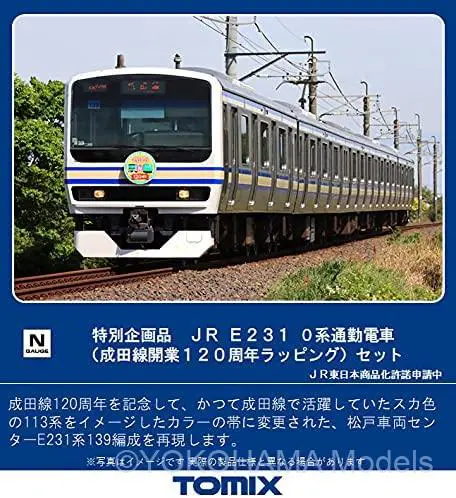 TOMIX E231-0系通勤電車(成田線開業120周年ラッピング) 特別企画品