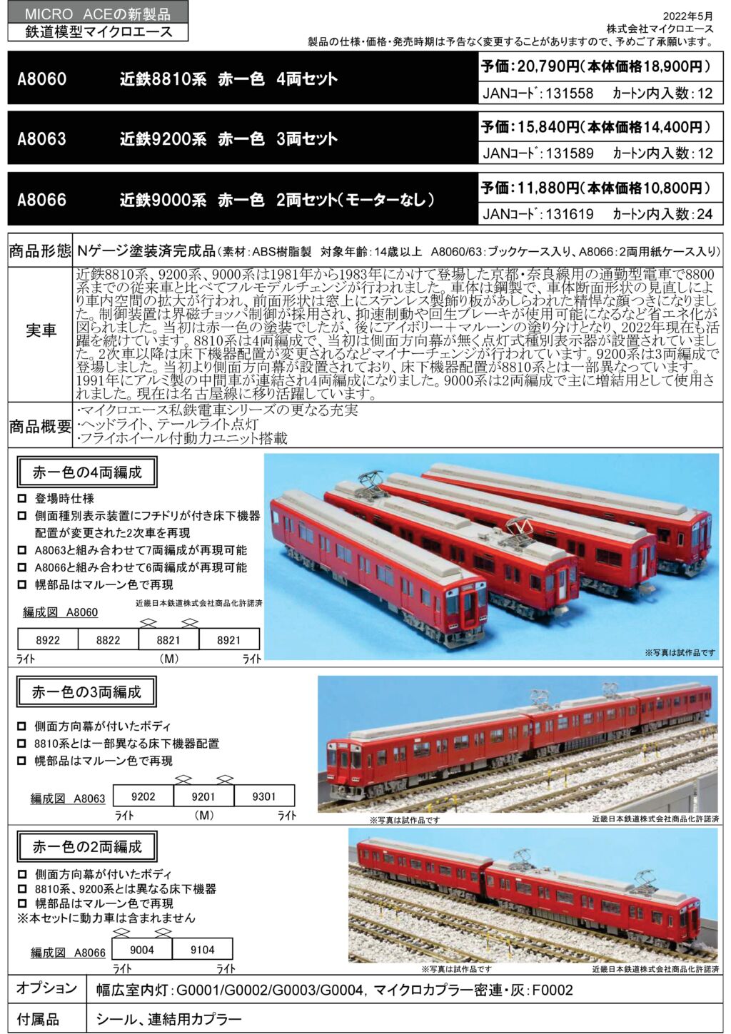 MA 近鉄9000系 赤一色 2両セット（増結セット） 品番:A8066 #マイクロ