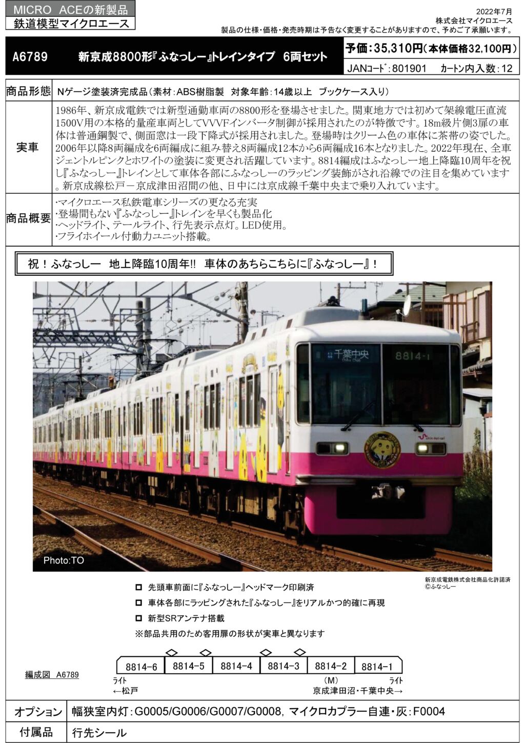 MA 新京成8800形「ふなっしー」トレインタイプ 6両セット 品番: A6789