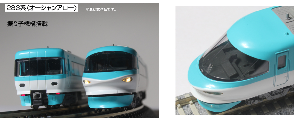 KATO 283系＜オーシャンアロー＞ 3両増結セット 品番：10-1841