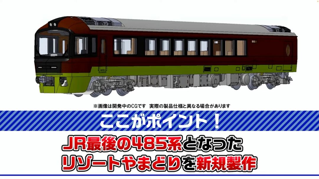 TOMIX 485-700系電車（リゾートやまどり）セット 品番：98822