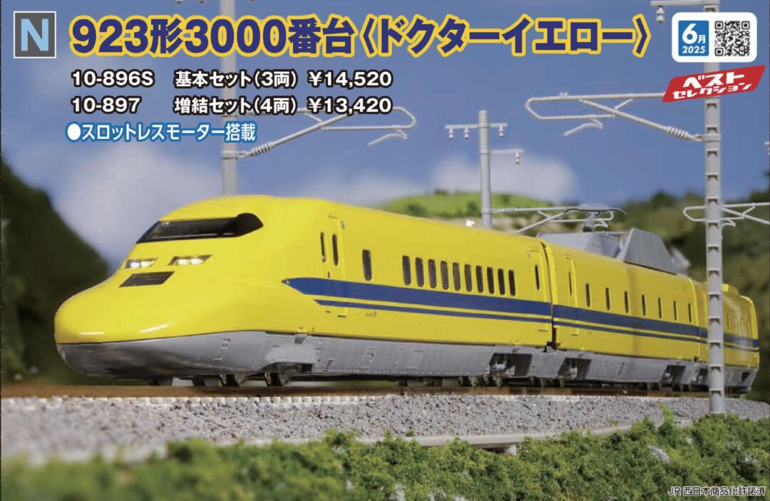 923形3000番台 ドクターイエロー 4両増結セット 品番：10-897 鉄道模型