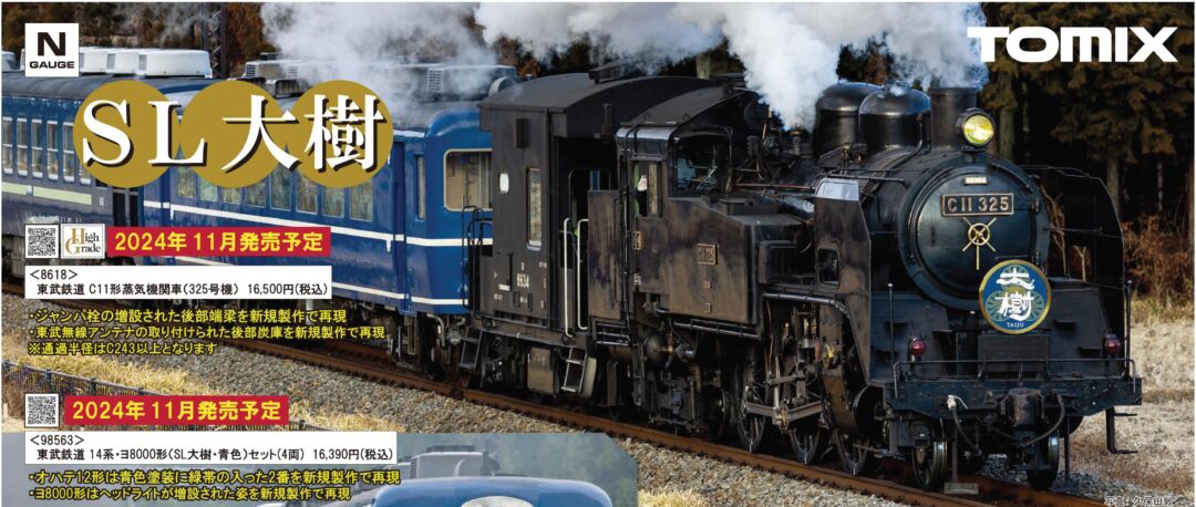 TOMIX 東武鉄道 C11形蒸気機関車（325号機） 品番：8618 | NGaugeJP