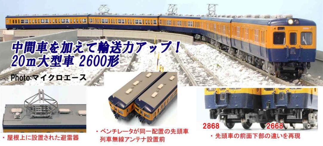 さ*る様 マイクロエース A-0117 小田急2600形旧塗装6両セット MICROACE