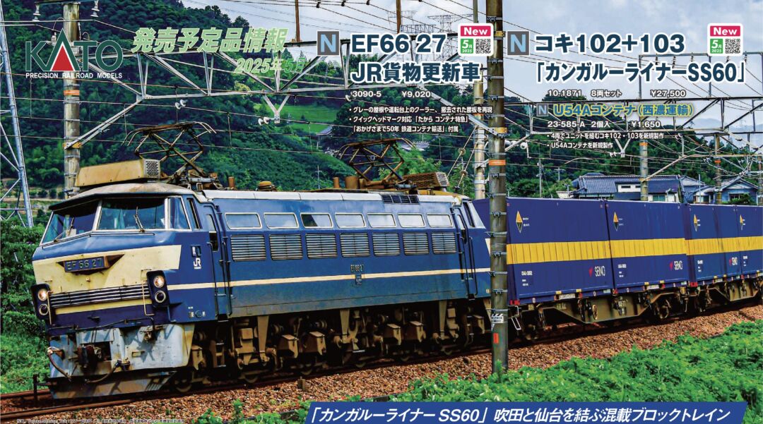 KATO EF66 27 JR貨物更新車 品番：3090-5 鉄道模型 | NGaugeJP - 横濱模型
