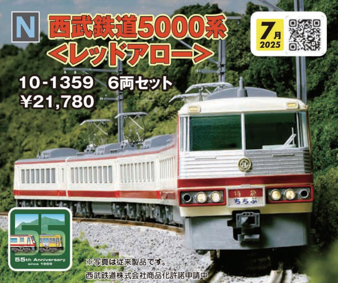 西武鉄道5000系 レッドアロー 6両セット 品番：10-1359 鉄道模型 KATO