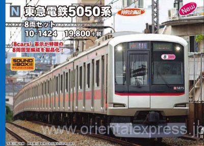 KATO 10-1424 東急電鉄5050系 8両セット 【特別企画品】【カタログ