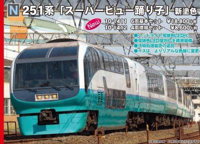 KATO 10-1411 251系「スーパービュー踊り子」新塗色 6両基本セット