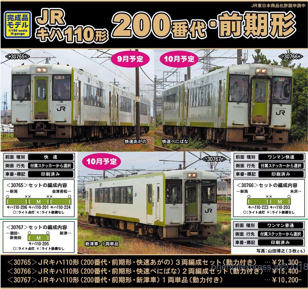 GM JRキハ110形（200番代・前期形・新津車）1両単品（動力付き）30767