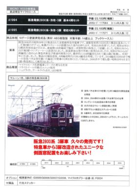MICROACE 阪急電鉄2800系・冷改・3扉 増結4両セット A1995 マイクロ