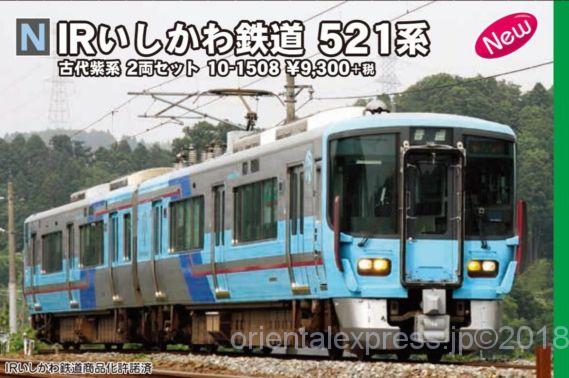 KATO IRいしかわ鉄道521系(古代紫系) 2両セット 品番:10-1508 カトー