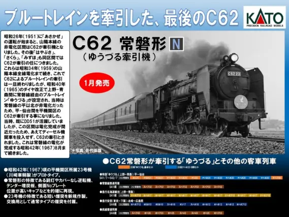 KATO C62 常磐形（ゆうづる牽引機）品番:2017-6 カトー | NGaugeJP