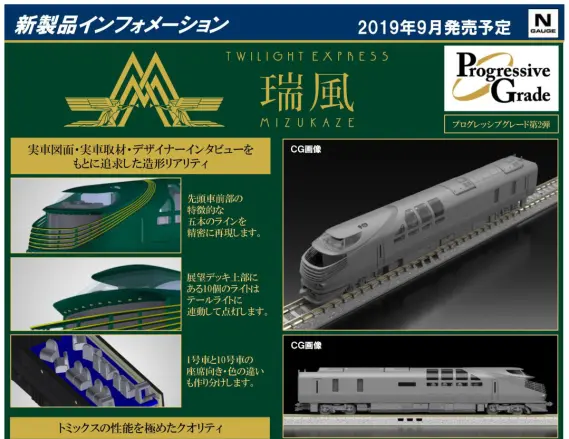 TOMIX 限定品 JR 87系寝台ディーゼルカー(TWILIGHT EXPRESS 瑞風