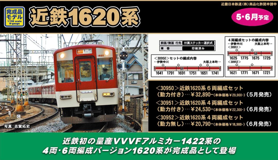 GM 近鉄1620系 4両編成セット（動力無し）品番:30952 #グリーン