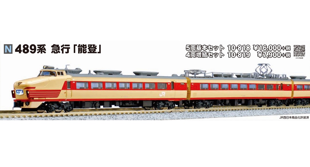 KATO 489系 急行「能登」5両基本セット 品番:10-818 カトー | NGaugeJP