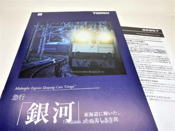 24系「さよなら銀河」が入線です。TOMIX 92957 Midnight Express