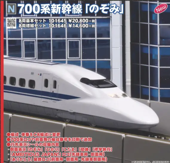 g487-d 700 系 新幹線 中間車 増結 Bセット 4両 3箱 未開封 g487-d 700