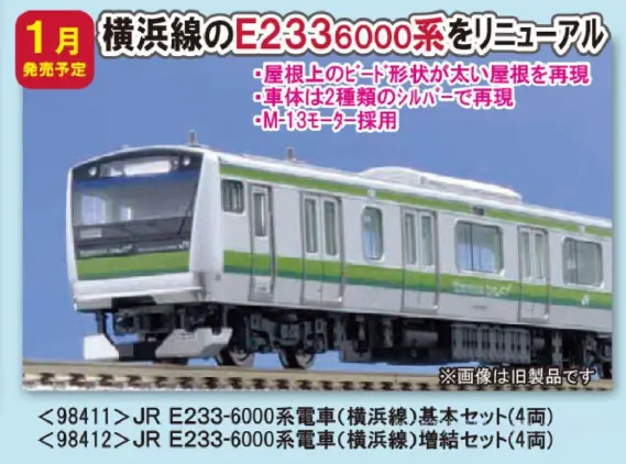 TOMIX E233-6000系電車(横浜線)基本セット 品番:98411 #トミックス