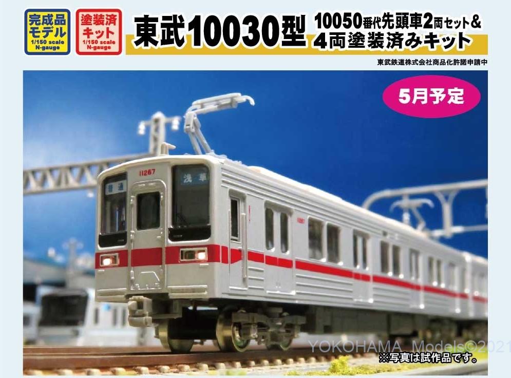 CP 東武10030型(10050番代）先頭車2両編成セット（動力無し） 品番