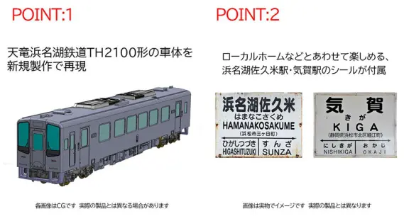 TOMIX 天竜浜名湖鉄道 TH2100形(TH2109号車・『ゆるキャン△』×天浜線