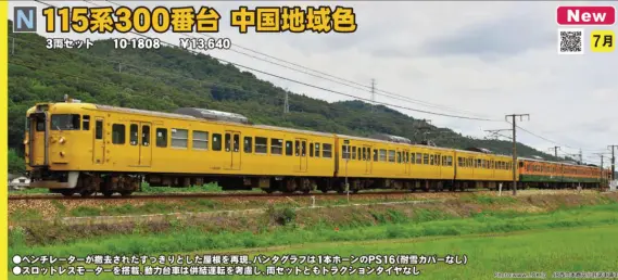 KATO 115系 300番台 中国地域色 3両セット 品番：10-1808 | NGaugeJP