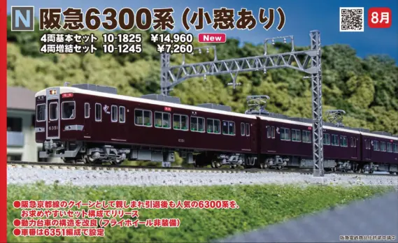 KATO 阪急6300系(小窓あり)4両基本セット 品番：10-1825 | NGaugeJP