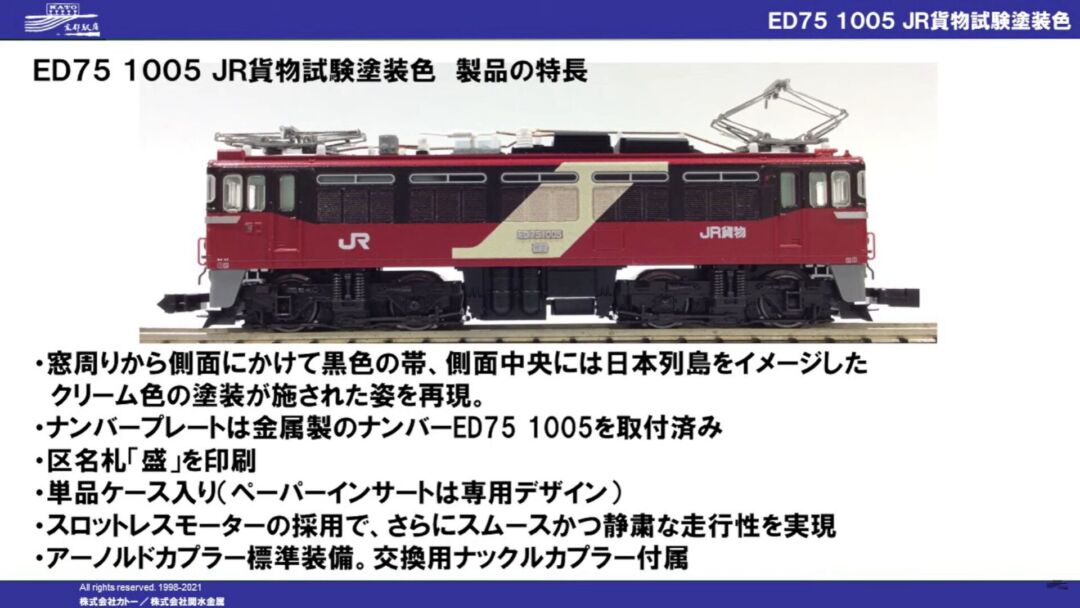 KATO】2024年3月末発売予定 ED75 1005 JR貨物試験塗装 KATO京都駅店特