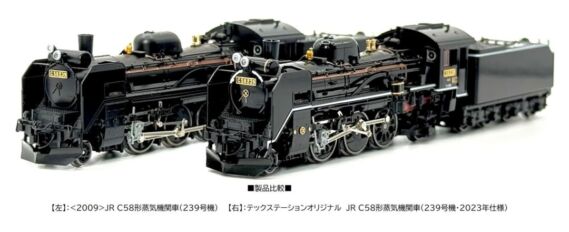 TOMIX JR C58形蒸気機関車（239号機・2023年仕様） 品番：93584
