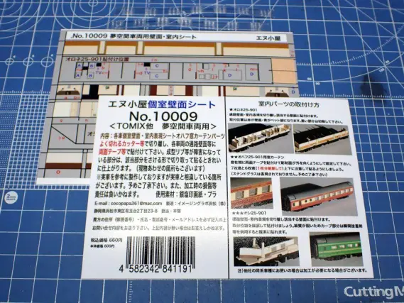 24系25形「夢空間北斗星」を弄る。その4 個室壁面シート TOMIX 92792
