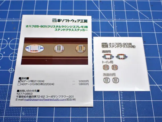 24系25形「夢空間北斗星」を弄る。その4 個室壁面シート TOMIX 92792