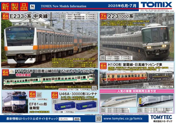 トミーテックLIVE速報】TOMIX・ジオコレ(鉄コレ・バスコレ) 新製品情報