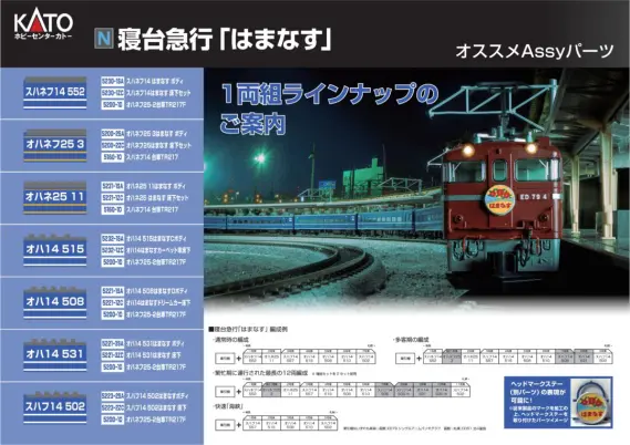ﾎﾋﾞｰｾﾝﾀｰｶﾄｰ】2025年4月・7月・9月発売予定 （2025年1月31日発表