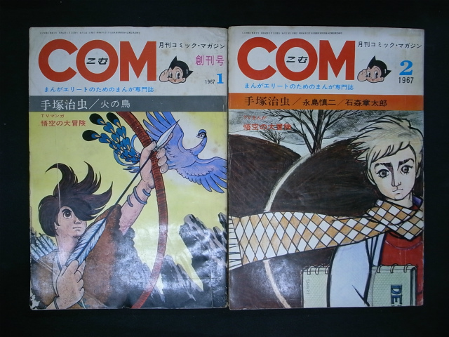 赤胴鈴之助 第8巻 武内つなよし | 古本よみた屋 おじいさんの本、買い