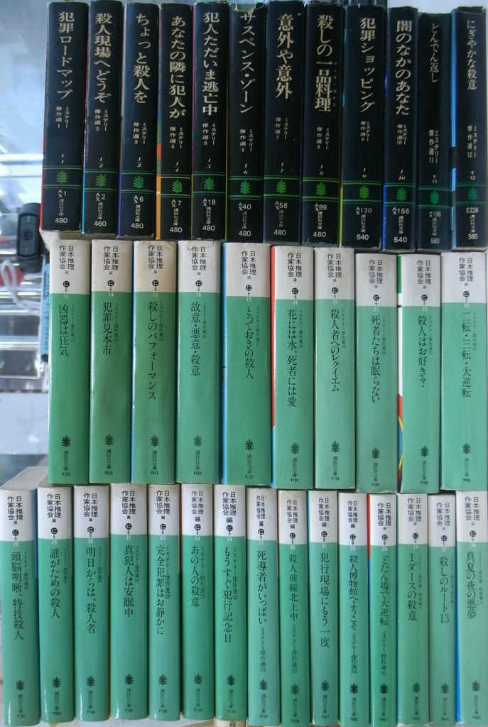 ミステリー傑作選 第1〜35巻と特別編3冊の内第23巻欠の計37冊