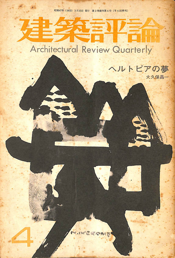 Alvar Aalto Houses a+u 建築と都市1998年6月臨時増刊 建築と都市 a+u