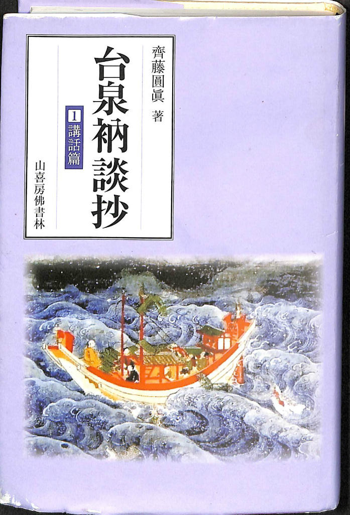 インドネシアの密教 松長恵史 法蔵館 インドネシアの密教 松長恵史