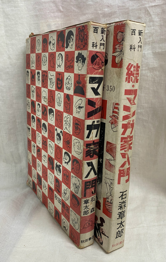 昭和49年 ふしぎ人間 エスパー入門 中岡俊哉／著 小学館入門百科