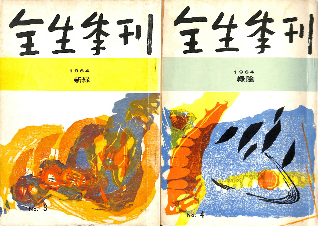 仙道符咒気功法 高藤聡一郎 | 古本よみた屋 おじいさんの本、買います。