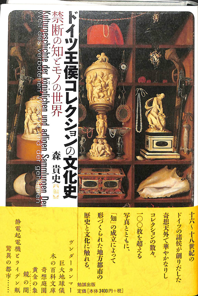 美術史の基礎概念 近世美術における様式発展の問題 ハインリヒ