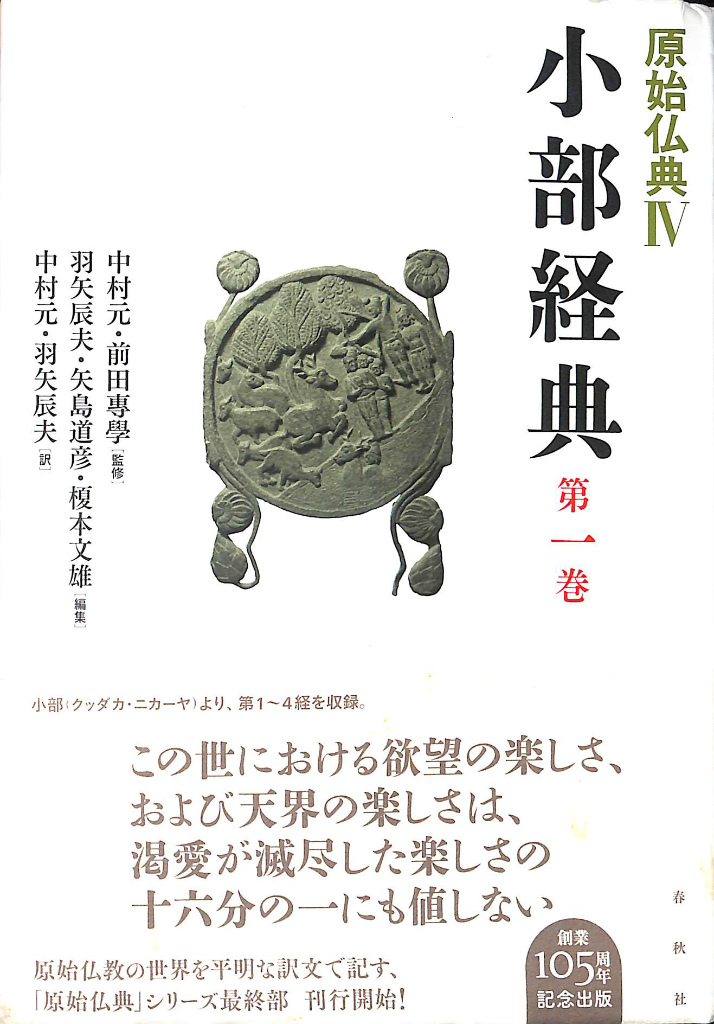仏教 阿含・初期仏教 | 古本よみた屋 おじいさんの本、買います。
