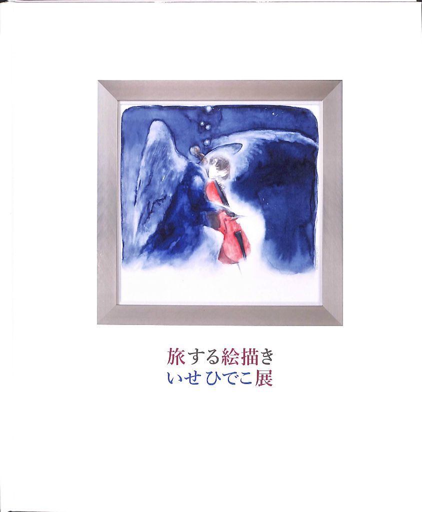 無限の造形 上下巻全2冊揃 パウル・クレー 著 南原実 訳 | 古本よみた