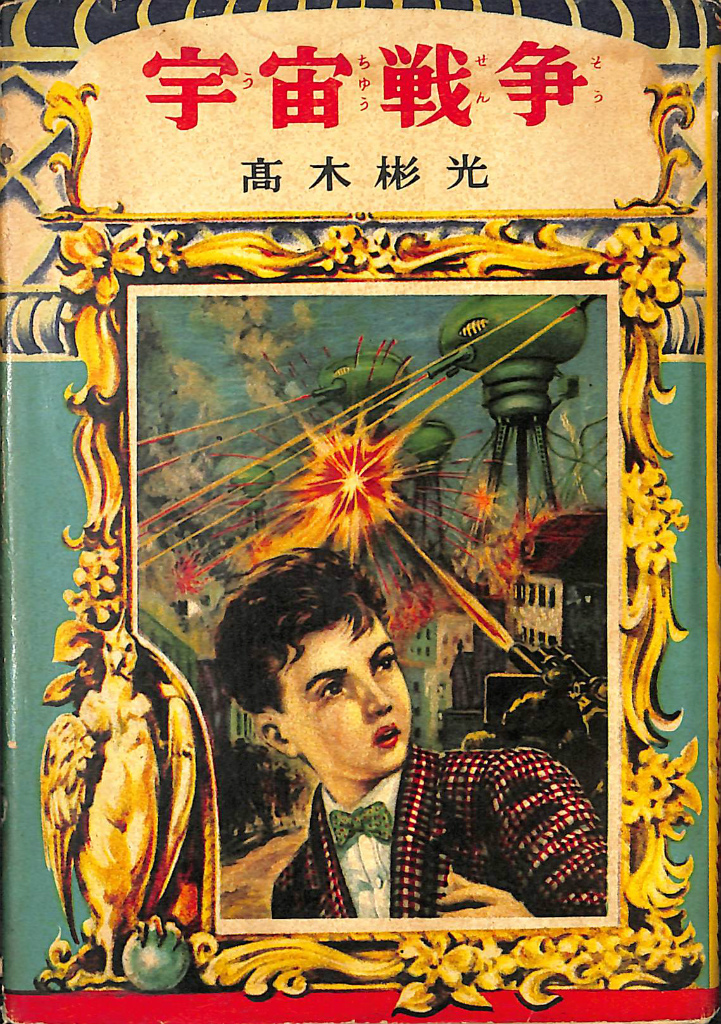 少年探偵 地獄の道化師 江戸川乱歩全集35 江戸川乱歩 | 古本よみた屋