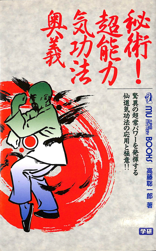 アトランティス 超古代文明とクリスタル・ヒーリング フランク