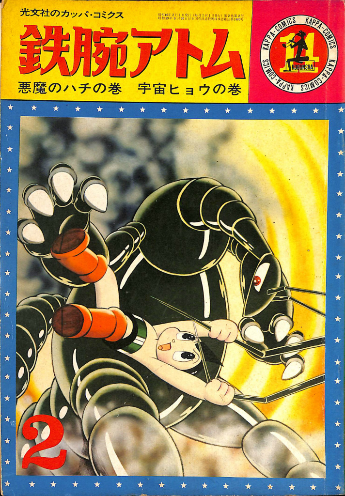 リミックス少年マガジン大図解 第1巻 大伴昌司 企画構成 | 古本よみた