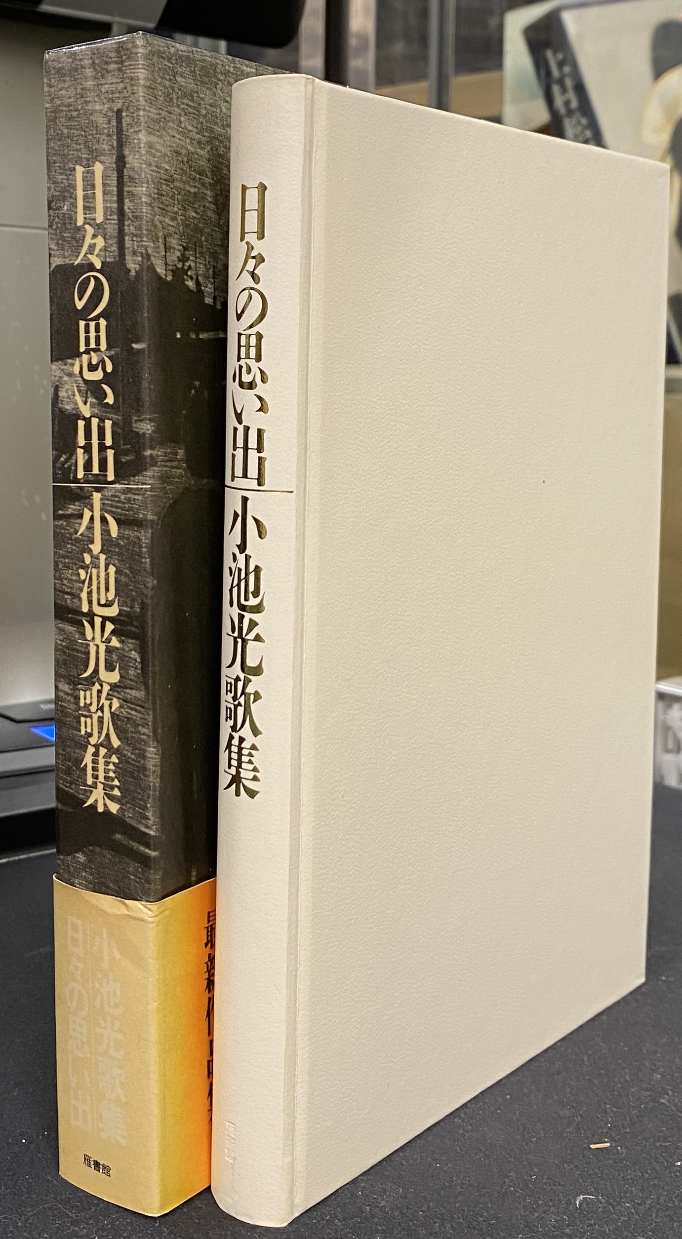 立原道造全集 全5巻揃 立原道造 | 古本よみた屋 おじいさんの本、買い