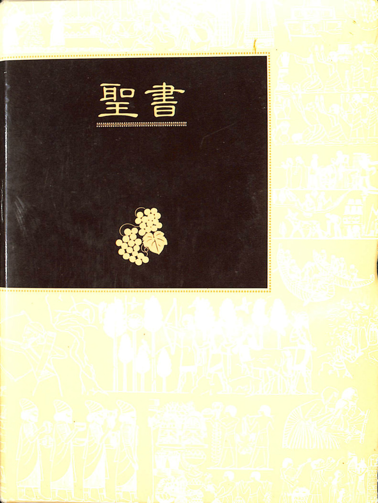 旧約聖書 ヘブル語大辞典 名尾耕作 | 古本よみた屋 おじいさんの本